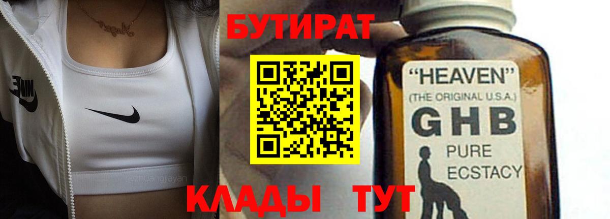 Бутират бутик Азнакаево