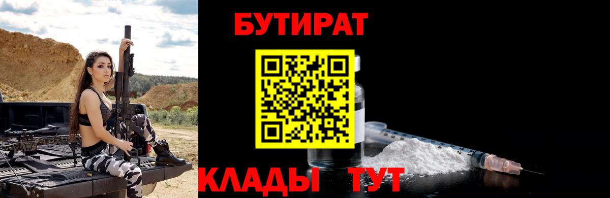 Бутират бутандиол  БУТИРАТ  Азнакаево  Вход с VPN 