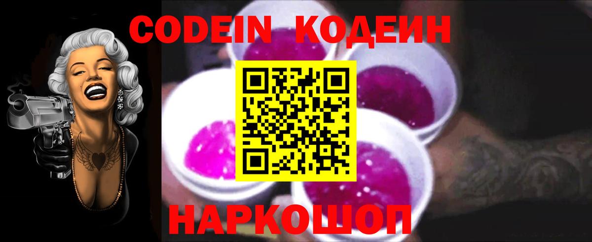 Азнакаево  Кодеиновый сироп Lean Purple Drank  Вход с VPN  Кодеин напиток Lean (лин) 