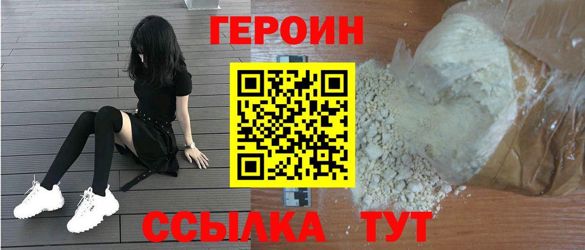 Героин Heroin  Вход с VPN  Азнакаево 