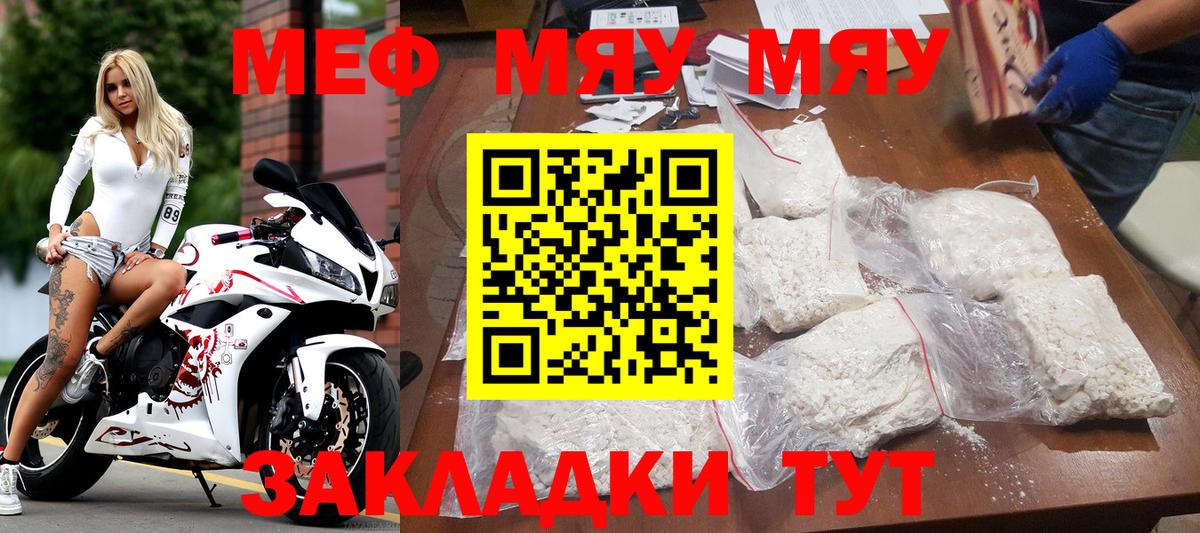 МЯУ-МЯУ  Мефедрон  Азнакаево  Вход с VPN  Меф кристаллы  МЯУ-МЯУ мука 
